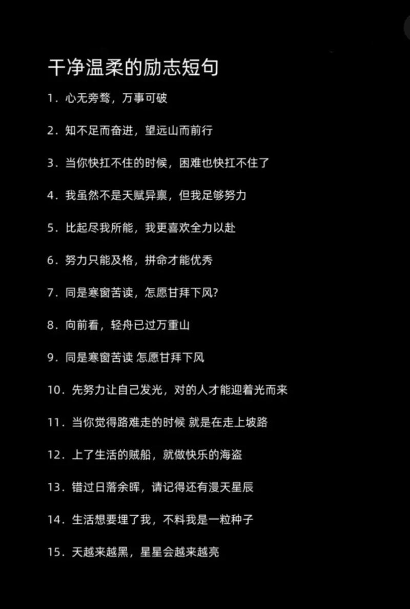 干净简短的励志句子 第1张 干净简短的励志句子 第1张