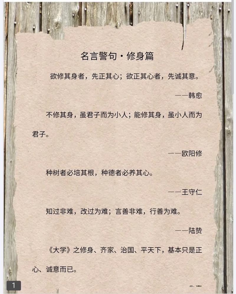 中国名言名句 品行修养 格言 第1张 中国名言名句 品行修养 格言 第1张