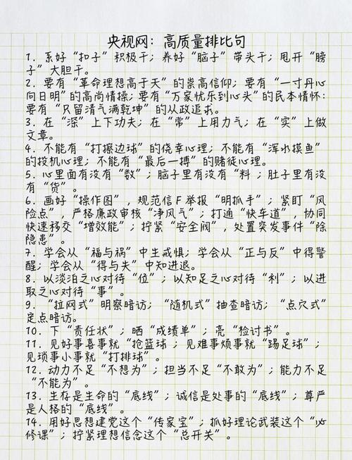 精选“招商引资”专题排比句40例,公文写作笔杆子的必选 第1张 精选“招商引资”专题排比句40例,公文写作笔杆子的必选 第1张