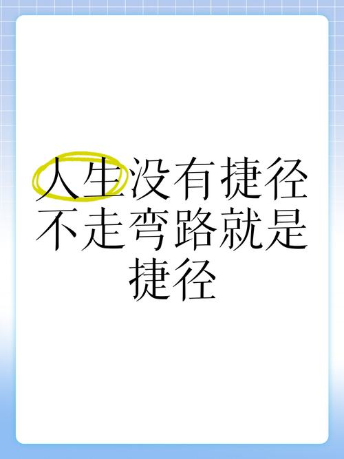 励志语录 成功的路上没有捷径 只有脚踏实地前行 第1张 励志语录 成功的路上没有捷径 只有脚踏实地前行 第1张