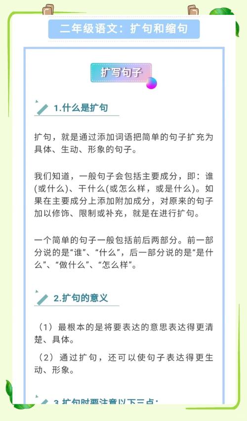 掌握语句扩展与语言简明、准确、鲜明、生动 第1张 掌握语句扩展与语言简明、准确、鲜明、生动 第1张