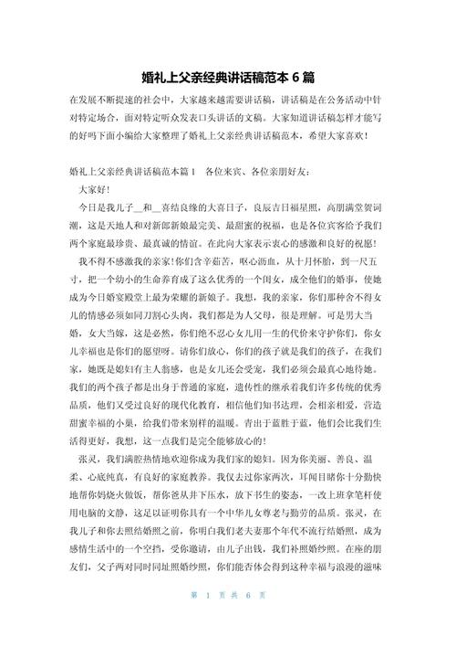 婚礼上新郎父亲的简短致辞(范例) 第1张 婚礼上新郎父亲的简短致辞(范例) 第1张