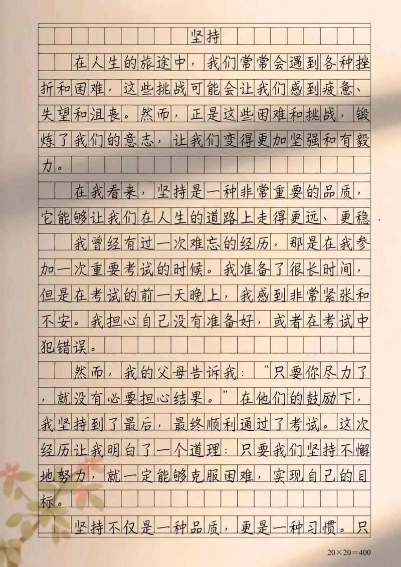 奋斗+坚持=成功?励志文章  第1张