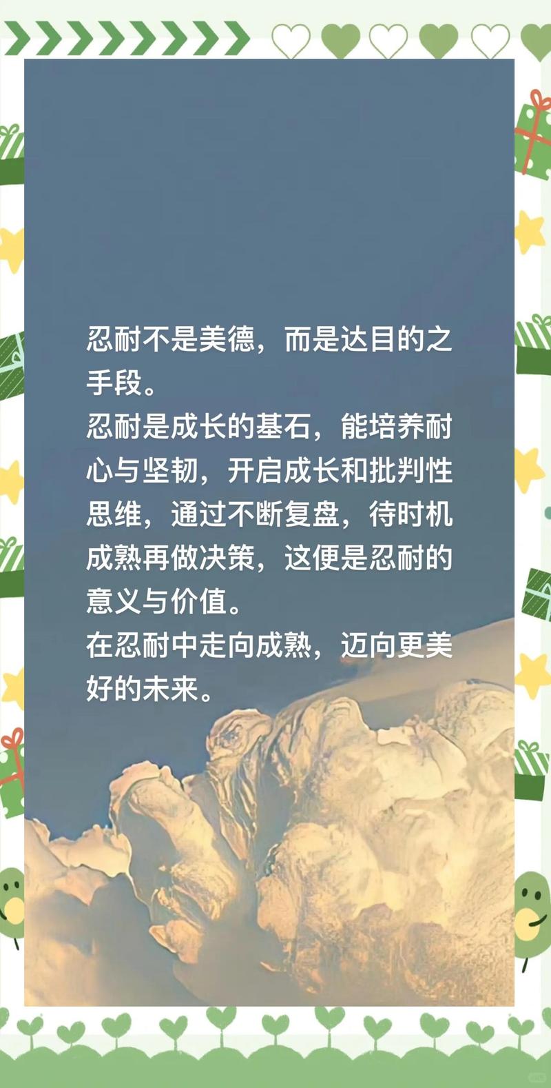 励志美文：耐心是什么？  第1张