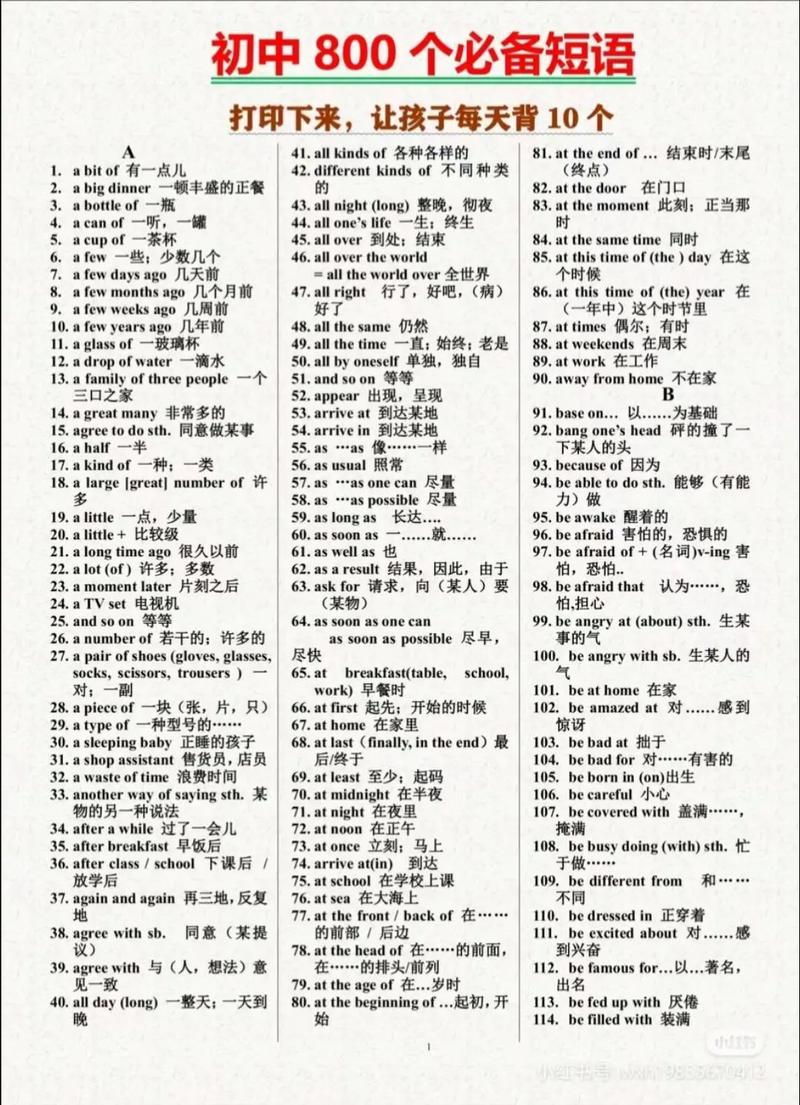 初中语文短语精选题 第1张 初中语文短语精选题 第1张