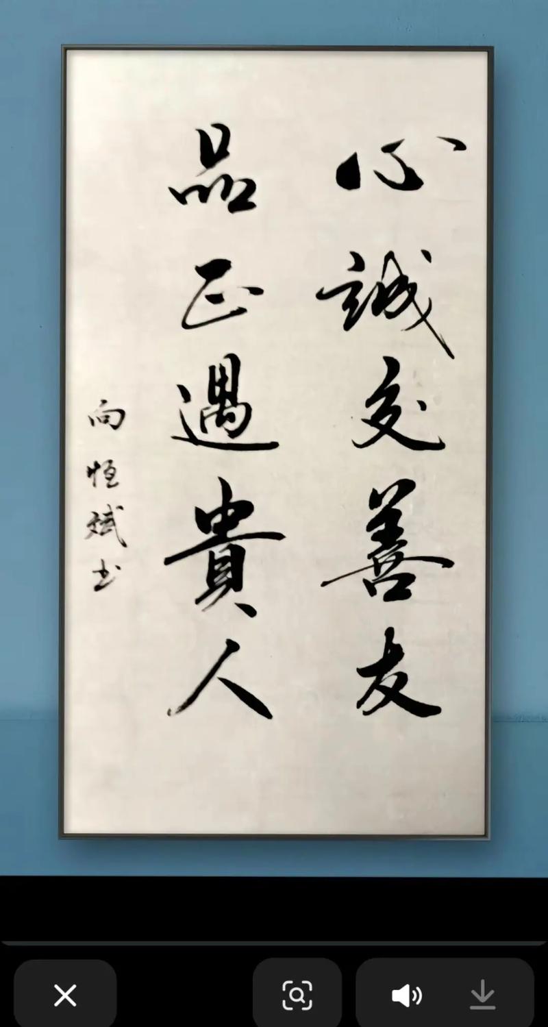 心诚交善友,品正遇贵人 第1张 心诚交善友,品正遇贵人 第1张