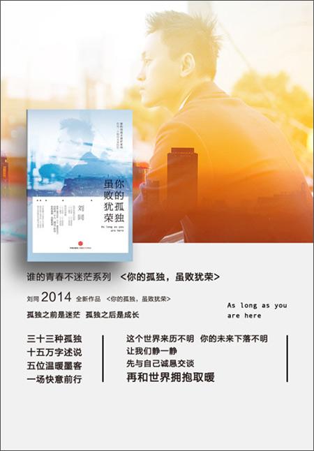 刘同名言录,你的孤独虽败犹荣 第1张 刘同名言录,你的孤独虽败犹荣 第1张