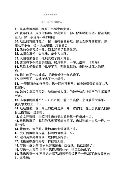 优美比喻句、拟人句、排比句大全,简直太实用 第1张 优美比喻句、拟人句、排比句大全,简直太实用 第1张