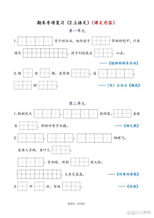 二年级语文动宾搭配词组专项练习,附答案 第1张 二年级语文动宾搭配词组专项练习,附答案 第1张