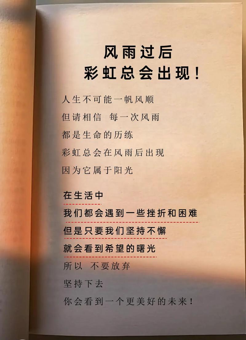 不经历风雨，怎能见彩虹?励志文章  第1张