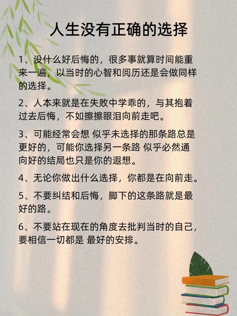 人生的选择并非越多越好  第1张