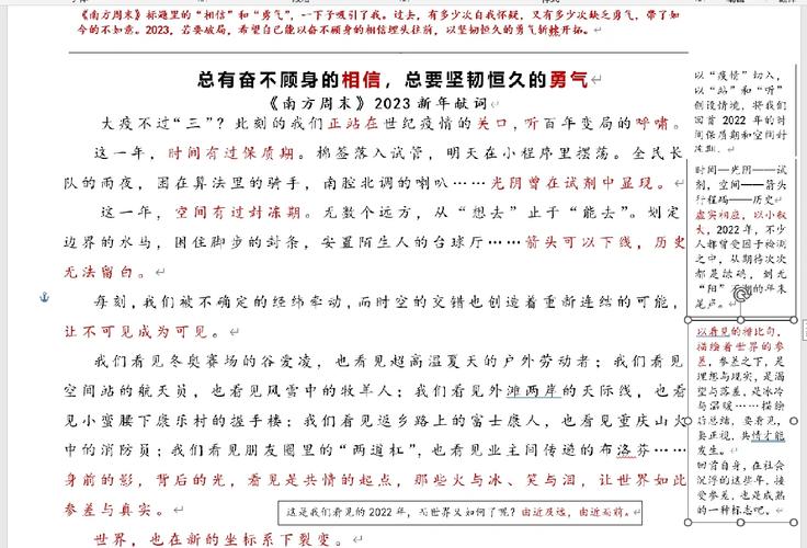 南方周末2007新年献词?励志文章  第1张