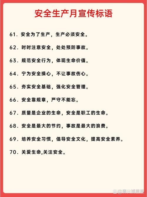 「实用收藏」安全月经典语录 第1张 「实用收藏」安全月经典语录 第1张