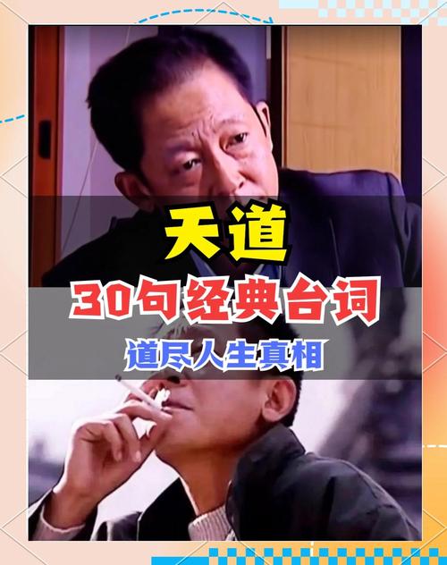 《天道》金句TOP10,每一句都令人深省 第1张 《天道》金句TOP10,每一句都令人深省 第1张
