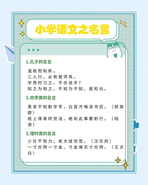 小学版名人名言100条,适合用在作文里,快来收藏吧 第1张 小学版名人名言100条,适合用在作文里,快来收藏吧 第1张