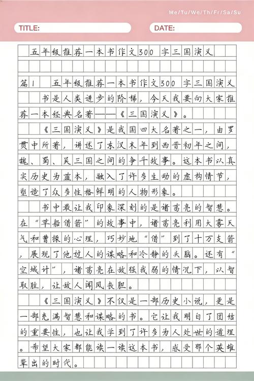 叫我如何不想它一评《三国演义》 第1张 叫我如何不想它一评《三国演义》 第1张