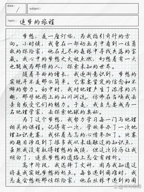 让我们的梦想旅程更加精彩?励志文章  第1张