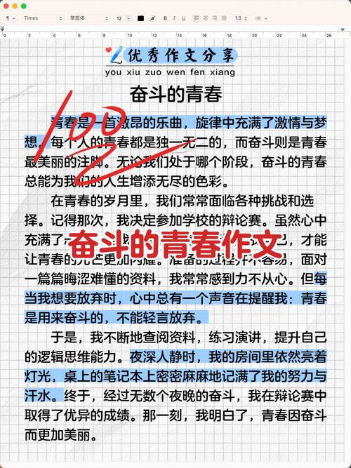 奋斗书写无悔青春?励志文章  第1张