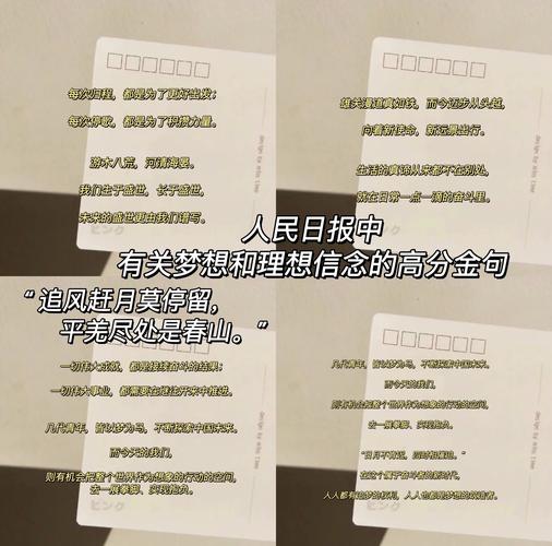 人民日报金句摘抄:成功从来不是偶然 第1张 人民日报金句摘抄:成功从来不是偶然 第1张