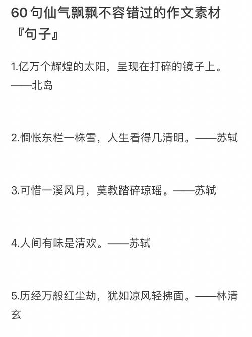 句子素材 | 直接当过渡的高级短句,丝滑好用,为作文镶金边 第1张 句子素材 | 直接当过渡的高级短句,丝滑好用,为作文镶金边 第1张
