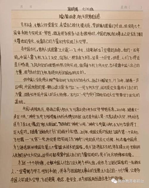 中国梦作文?励志文章  第1张