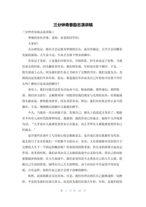 高中演讲稿3分钟 第1张 高中演讲稿3分钟 第1张