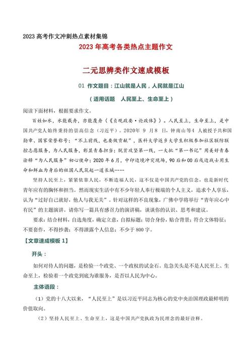 2023年甘肃高考语文作文题目及范文 第1张 2023年甘肃高考语文作文题目及范文 第1张