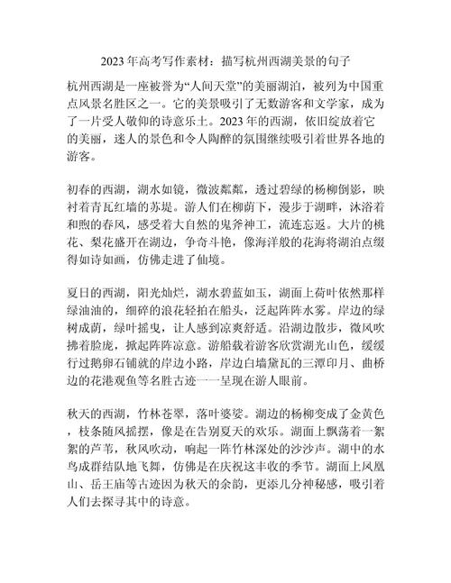 2020年高考写作素材:描写杭州西湖美景的句子 第1张 2020年高考写作素材:描写杭州西湖美景的句子 第1张