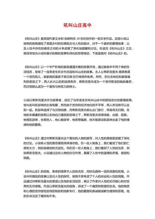 高中作文名著读后感 第1张 高中作文名著读后感 第1张