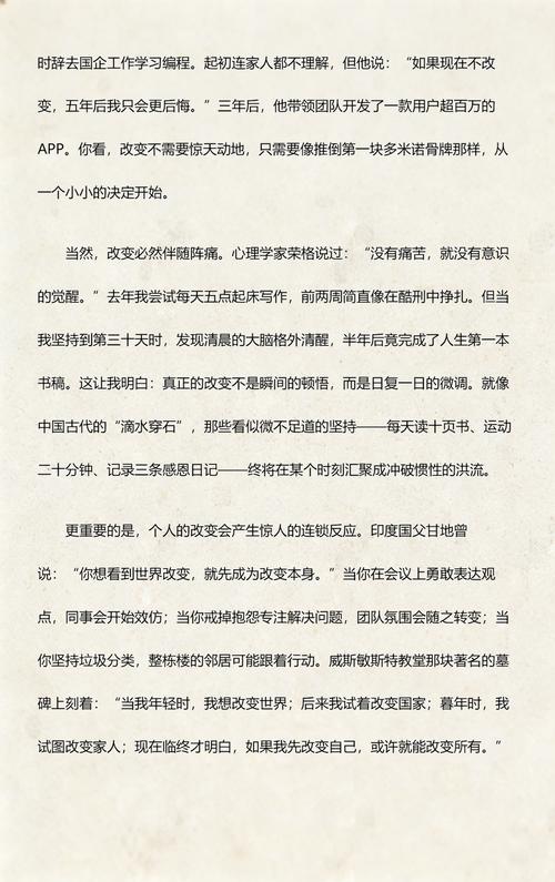 高中演讲稿改变自己 第1张 高中演讲稿改变自己 第1张