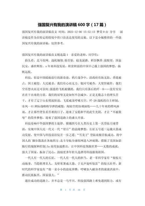 高中少年强则国强的演讲稿  第1张
