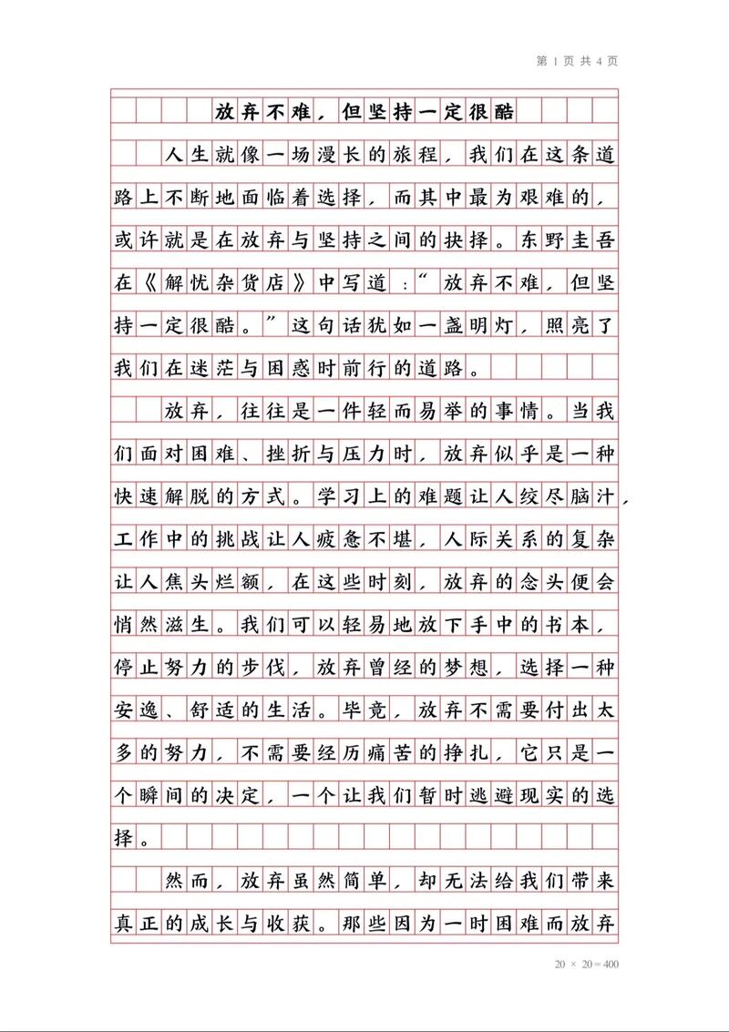 关于学会放弃的议论文 第1张 关于学会放弃的议论文 第1张