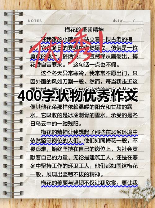 高一状物作文2篇 第1张 高一状物作文2篇 第1张