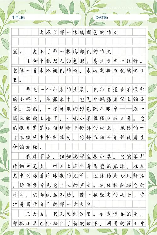 900字高一写物作文:那抹绿 第1张 900字高一写物作文:那抹绿 第1张