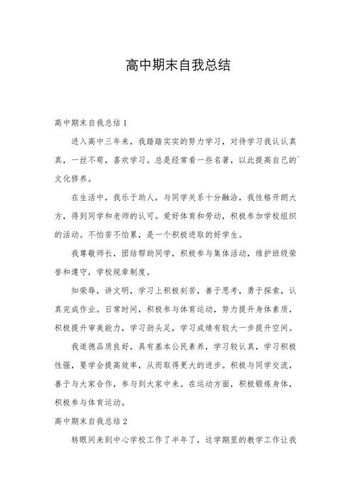 高中上学期期末考试总结日记 第1张 高中上学期期末考试总结日记 第1张