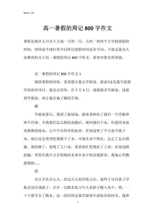 高一暑假最后一天日记 第1张 高一暑假最后一天日记 第1张