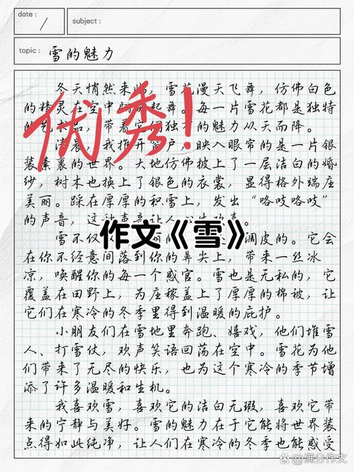 高一关于雪的散文范文 第1张 高一关于雪的散文范文 第1张