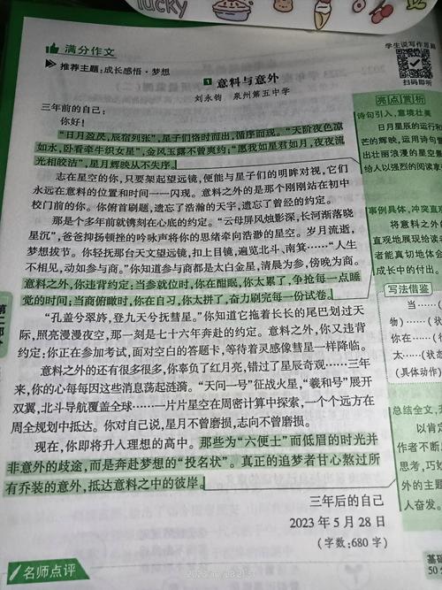 一场意外高一想象作文 第1张 一场意外高一想象作文 第1张