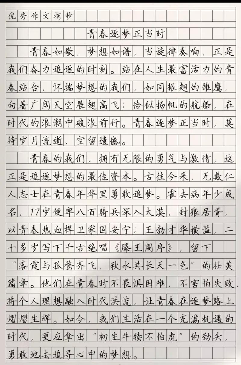 1000字高一抒情作文:为梦,泼墨挥毫 第1张 1000字高一抒情作文:为梦,泼墨挥毫 第1张