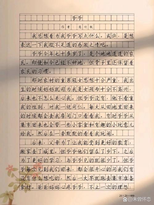 我的爷爷高二学生写人作文 第1张 我的爷爷高二学生写人作文 第1张