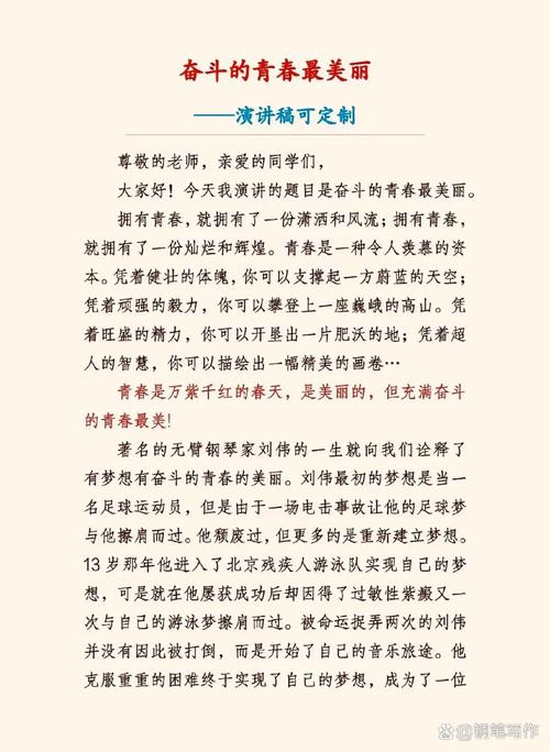 高一2000字演讲稿：为自己鼓掌，让青春无悔  第1张