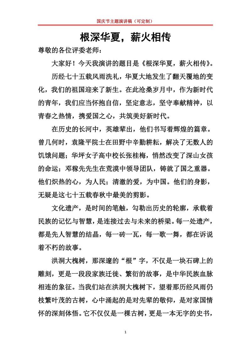 高一国庆节演讲稿800字 第1张 高一国庆节演讲稿800字 第1张