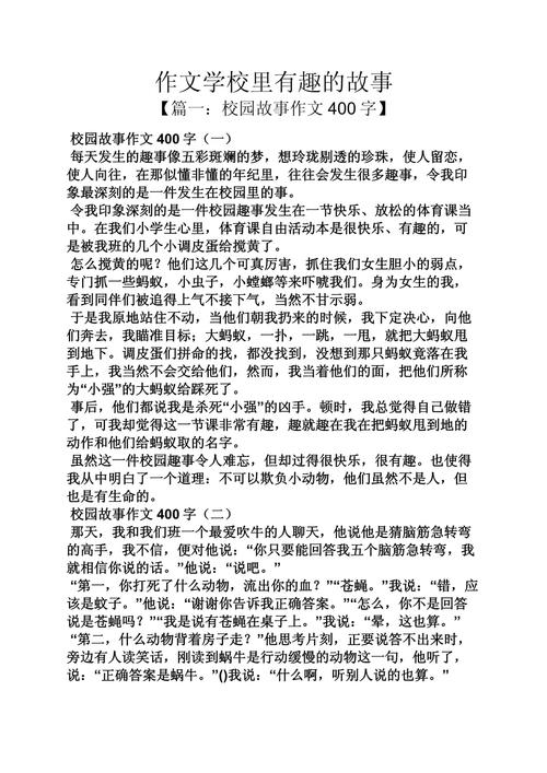 高二关于我与校训的故事征文 第1张 高二关于我与校训的故事征文 第1张