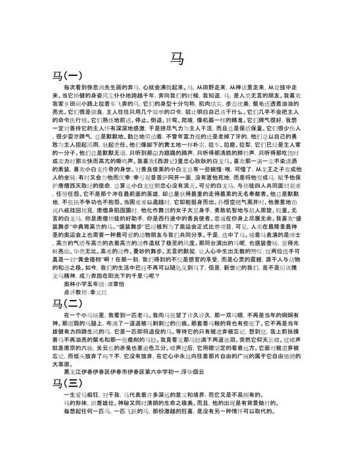 高中假如我有一匹马想象作文 第1张 高中假如我有一匹马想象作文 第1张