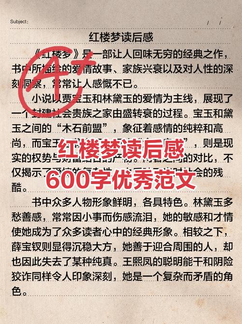 高一作文:读红楼梦有感 第1张 高一作文:读红楼梦有感 第1张