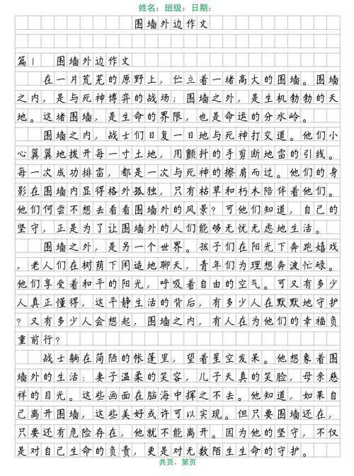 读《围墙》有感高二作文 第1张 读《围墙》有感高二作文 第1张