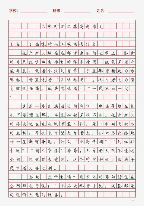 品味时尚高考优秀作文4篇 第1张 品味时尚高考优秀作文4篇 第1张