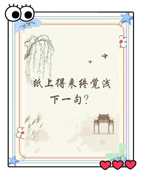 纸上得来终觉浅作文 第1张 纸上得来终觉浅作文 第1张