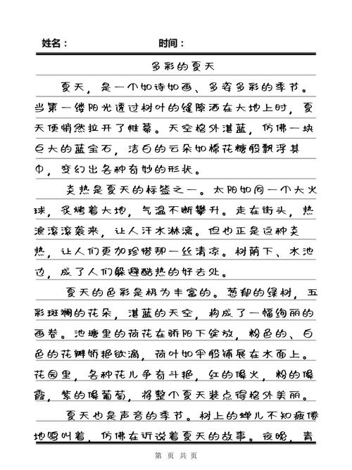 高中作文:夏日散文集锦 第1张 高中作文:夏日散文集锦 第1张