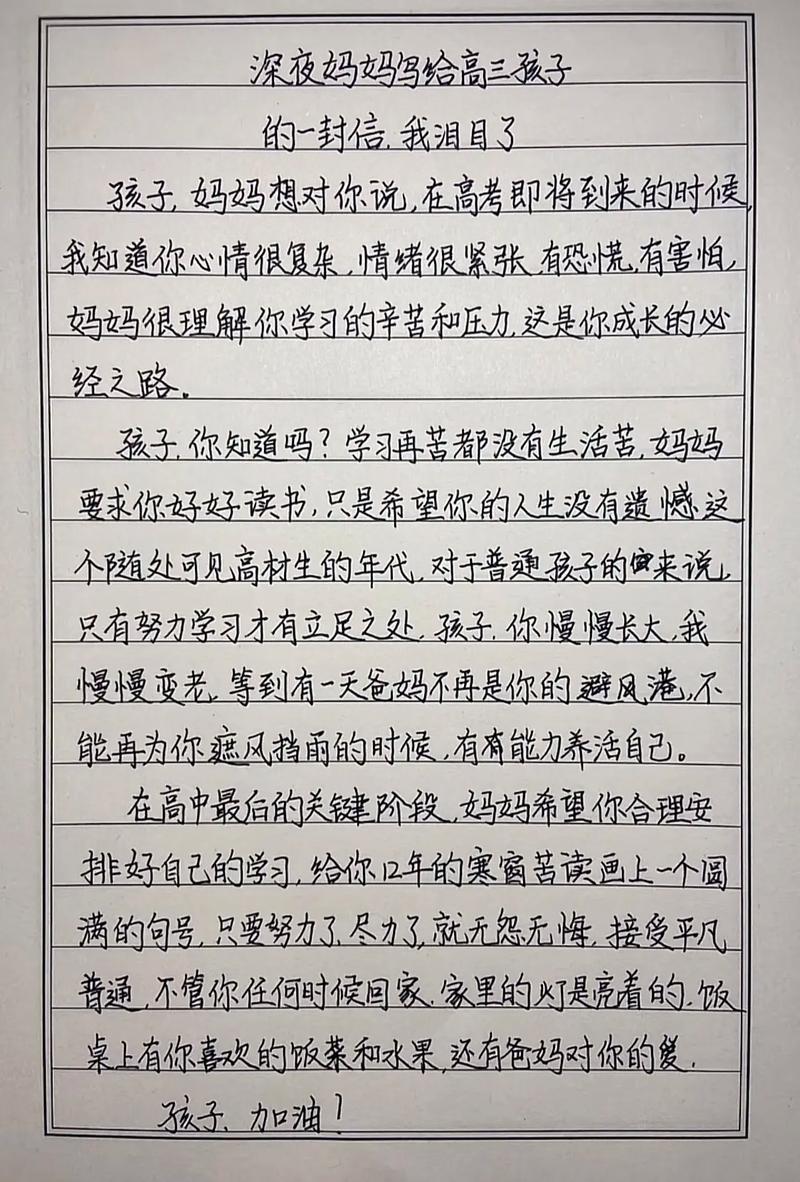 写给高三儿子的一封信作文6篇 第1张 写给高三儿子的一封信作文6篇 第1张